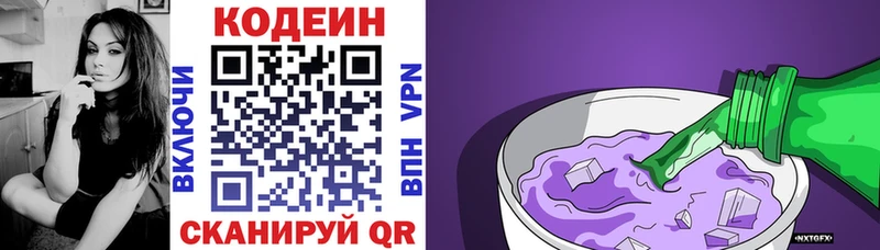 Кодеин Purple Drank  купить  сайты  OMG ссылка  Весьегонск 
